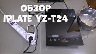 Обзор индукционной плиты iPlate YZ-T24.