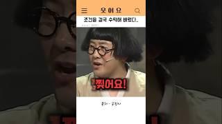 조건을 결국 수락해 버렸다
