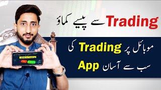 New, Easy & Best Trading App In Pakistan