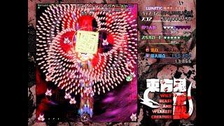 Touhou 17 東方鬼形獣 ～ Wily Beast and Weakest Creature - Lunatic 1cc No-Bombs, No-Hypers, No-Roar Breaks