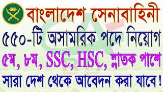 Bangladesh Army civilian job circular 2020 । All Creative BD