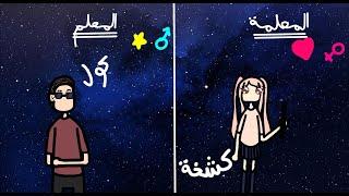 انواع المعلمين #انميشن #سوالف #مدرسة