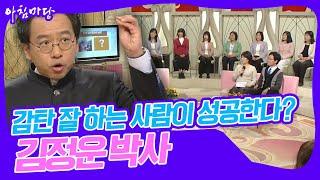 [대한민국명강의] '강연' 하면 이 사람‍ 감탄 잘 하는 사람이 성공한다? - 김정운 박사 | KBS 20071018 방송