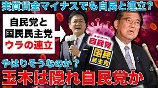 玉木雄一郎はやはり隠れ自民党か。小泉改革やアベノミクスによって社会保険料は上がり続け、所得税の各種控除は消えていった。元朝日新聞・記者佐藤章さんと一月万冊