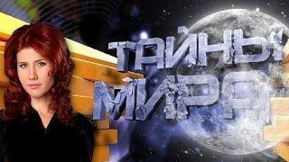 Тёмная сторона луны. Тайны мира с Анной Чапман.
