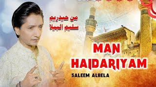 Man Haidriyam | jashan e molod e kaba | Saleem Albela ka Qaseeda