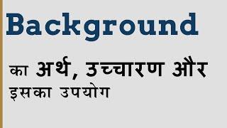 Background  ka kya matlab hota hai, Background meaning in Hindi