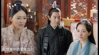 太子帶正牌妻子入住最愛的寢殿，心機側妃開始不淡定了！Chinese Dramas | 楊冪、趙又廷