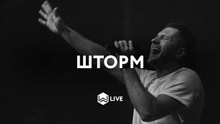 M.Worship - Шторм / Storm All Around You (Live) - Jon Thurlow cover