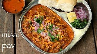 misal pav recipe | how to make maharashtrian misal pav | मिसल पाव रेसिपी