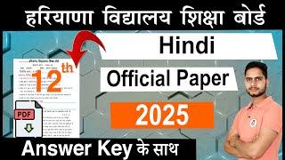 HBSE Class 12 Hindi Sample Paper 2025 Solution/ Haryana Board Class 12 Hindi Official Question Paper