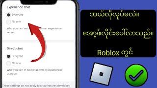 Roblox တွင် အော့ဖ်လိုင်းပေါ်လာနည်း (မြန်ဆန်လွယ်ကူသော) |  Roblox တွင် အော့ဖ်လိုင်းပေါ်လာပုံ