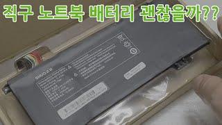 한성 TFG156 노트북 배터리 자가 교체하기 (해외직구, 스웰링으로 수명다한 배터리교체)