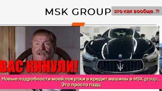 Новые подробности кидалова меня с машиной от автодилера MSK group (Van Nuys, LA), я просто в акуе.