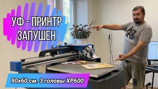 УФ Принтер 90х60см Часть №2 "Запушен спустя 3 месяца" - путь был долгим, но оно того стоило!