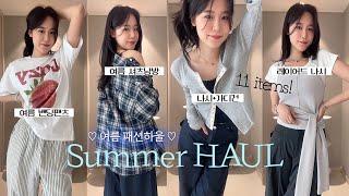 여름에 뭐입지?️ㅣ여름 패션하울️ㅣsummer haulㅣ여름 아이템 추천️ㅣ나시, 가디건, 니트, 셔츠, 남방, 팬츠ㅣ지그재그, 29cm, w컨셉