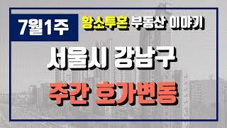서울시 강남구