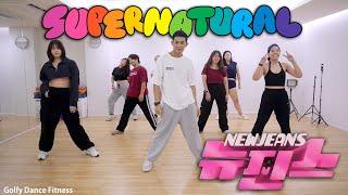 [KPOP]  NewJeans - Supernatural | Golfy Dance Fitness / Dance Workout | คลาสเต้นออกกำลังกาย