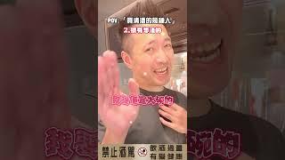 買清酒的幾種客人