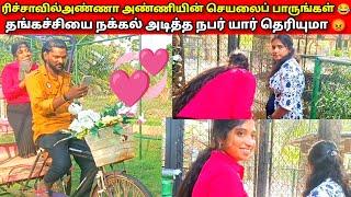 தங்கச்சியை நக்கல் அடித்த நபர் யார் தெரியுமா... |jaffna|VK VLOG