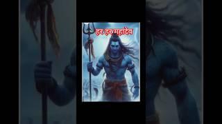 Mahamrityunjaya Mantra!! Shiv Maha Mantra!! #trending​ #status​ #shorts​#l​#shorts​#ytshorts