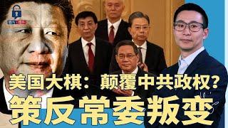 小红书“逆翻墙”：敏感词爆棚！中情局下大棋：策反中共常委叛变，颠覆政权？三分钱阿司匹林，百姓怒喊：领导先吃 | #墙内墙外（213）