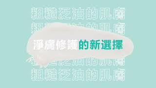 PHYSIOGEL潔美淨｜CICA積雪草Plus+淨膚修護系列形象廣告