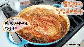 Pork Ribs and Kimchi Jjim, UnYang Bulgogi RecipeㅣHubby's Birthday Homemade MealㅣKorean Banchan