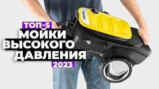 ТОП-5. Лучшие мойки высокого давления. Рейтинг 2023 года  цена-качество