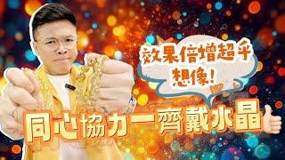 【同心協力一齊帶水晶！效果倍增超乎想像！？】天河石 I 黃水晶 I 硨磲 I 黃鐵礦 I 天河石 I 舒俱來 I 綠幽靈 I 天鐵 I 力泥 I 黑碧璽 I 超七 I 閃靈鑽 I 粉晶