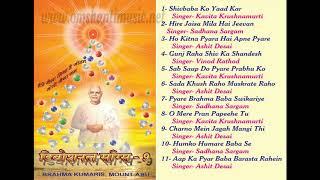 DevotionalSongs - 09  |Brahma Kumaris Om Shanti Music | Hindi Jukebox |