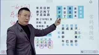 常鹤鸣：学好大六壬 来人不用问 这句话果真不是瞎说的 仅凭几个字就能看出今生姻缘！