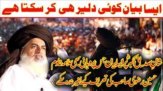 Allama Khadim Hussain Rizvi || Shan E Siddique E Akbar || Emotional Bayan Allama Khadim Hussain Rizv