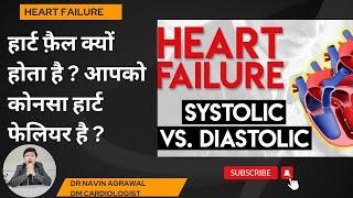 Understanding Systolic/Diastolic Heart Failure What You Need to know.?