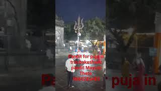 pandit for puja in trimbakeshwar pandit Mayurji Thete 9860286489