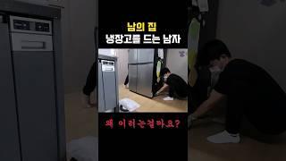 140kg 양문형 냉장고 들릴까요? #장끼남