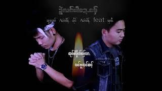 Poe Karen Song :ဍြဲလင္ဖါေဍ ေမွ္ - Aအဲခါန္  FT ယွးဝီ: SHA WEE ft A Eh Khung :PM (official Audio)