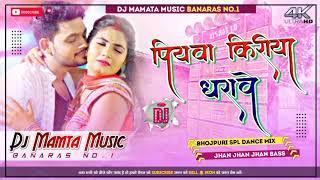 piyawa keriawa dharave DJ SHUBHAM BANARAS NO.1 HARD JHAN JHAN BASS MIX BHOJPURI SPECIAL MIX SONGS