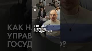Как нами управляют? #каныгин #разборы #избранное