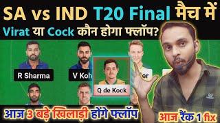 sa vs ind dream11 prediction final !! ind vs sa dream11 prediction !! ind vs sa dream11 team today