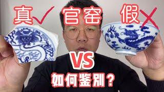 真品光绪官窑与仿品乾隆官窑，如何鉴别？看完太涨知识了