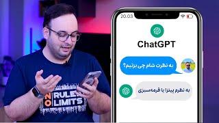 چت جی پی تی چیه؟ [ راه ثبت‌نام در ایران] | ChatGPT