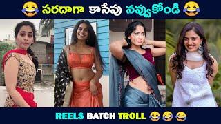 Reels Batch Troll | Telugu Comedy Reels |   Excellent Dance Video | Brahmi Comedy | Troll Bucket