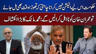 Why Federal Govt Not Want To Hold Elections ? | Mohammad Malick Revelations