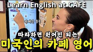 (카페영어)미국인 실제 생활 따라다니며 원어민 되기 | Cafe English vocabulary from a native teacher