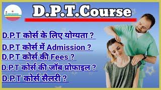 डी.पी.टी.कोर्स कैसे करे ? //D.P.T.Course Full Details...