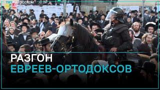 Столкновения между израильской полицией и евреями-ортодоксами