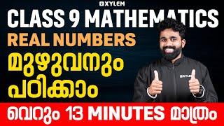 Class 9 Maths | Real Numbers - മുഴുവനും പഠിക്കാം വെറും 13 Minutes മാത്രം | Xylem Class 9