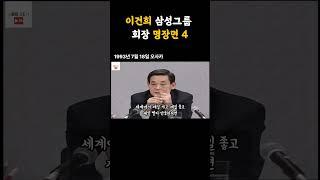 이건희 회장 경영철학4