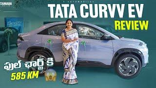 ఫుల్ ఛార్జ్ కి 585 KM | TATA CURVV EV DETAIL REVIEW | TATA CURVV EV  | V AUTOMOBILES